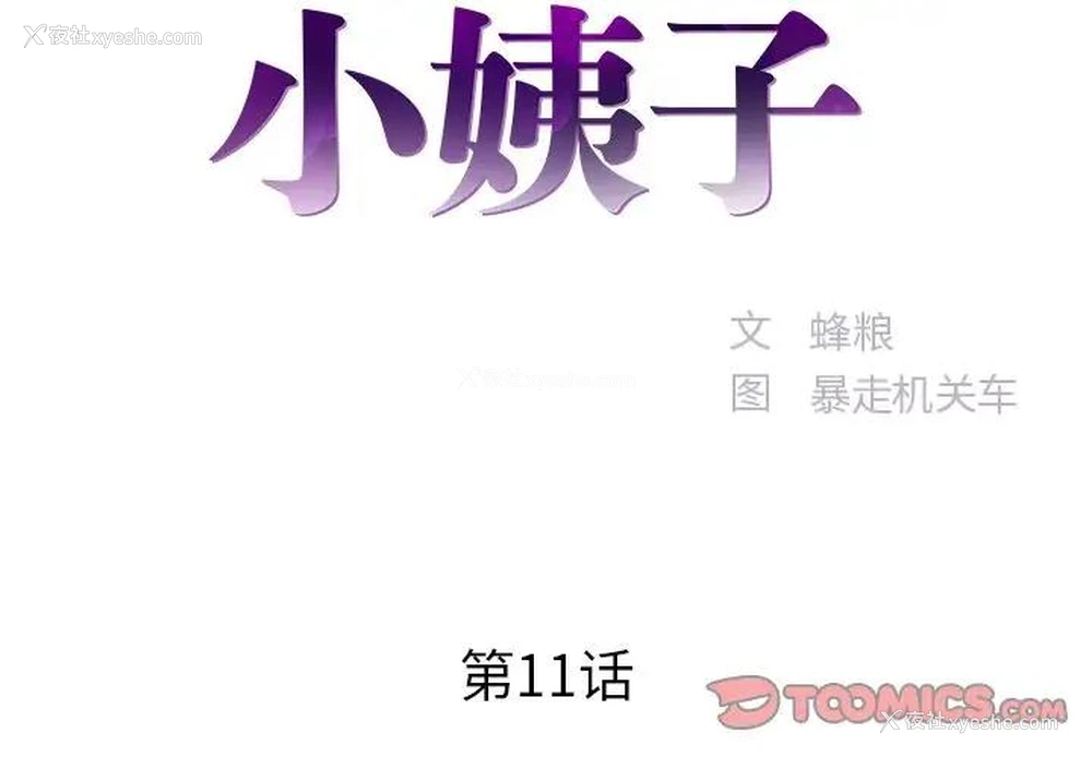 2P - 家中有个小姨子