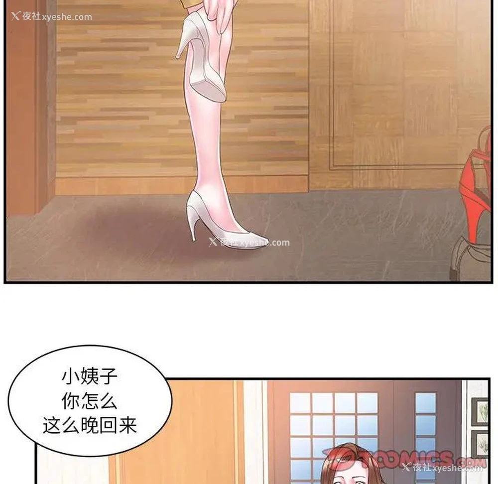 58P - 家中有个小姨子