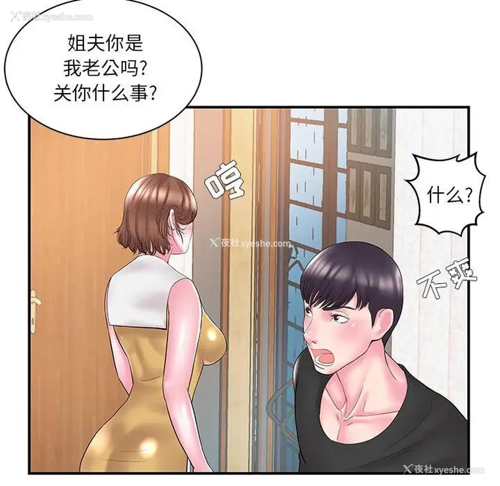 60P - 家中有个小姨子