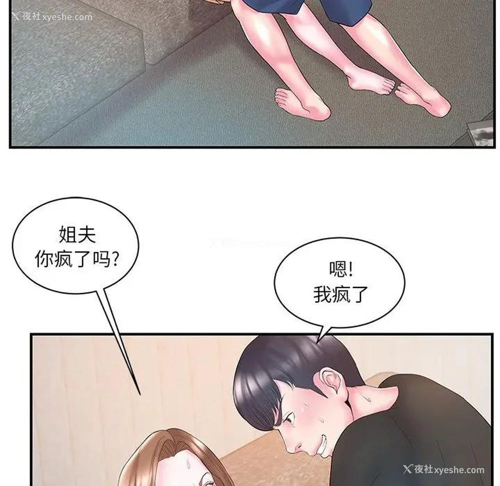 64P - 家中有个小姨子