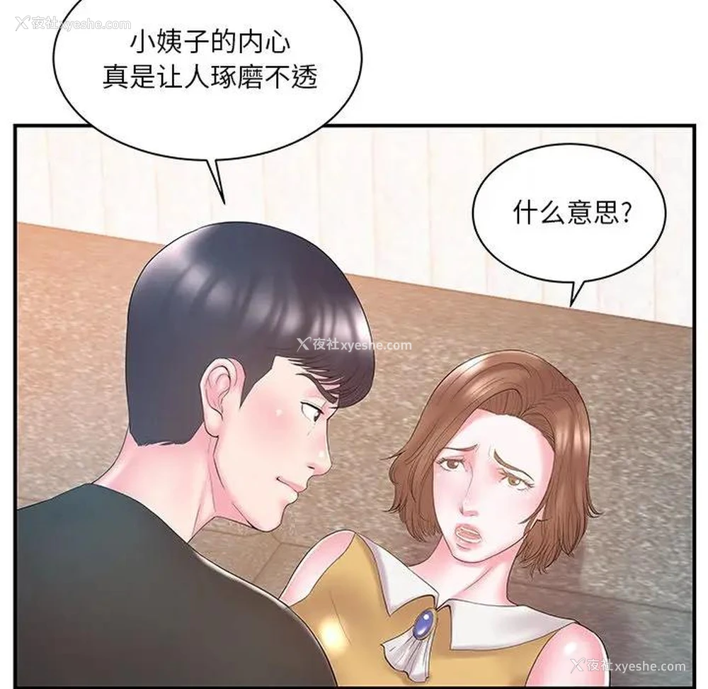 66P - 家中有个小姨子
