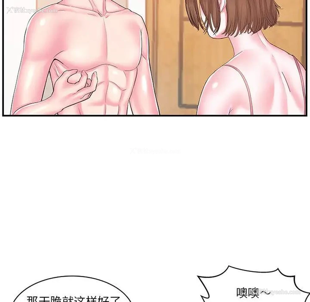 8P - 家中有个小姨子