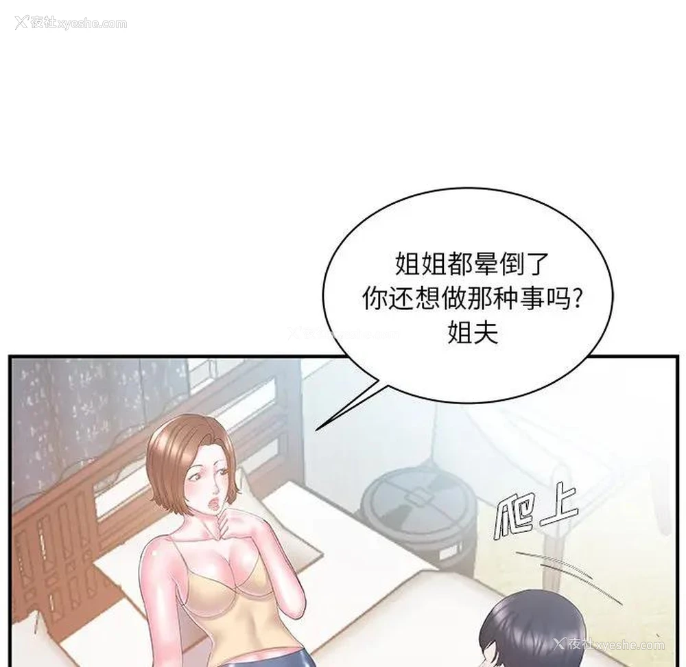 31P - 家中有个小姨子