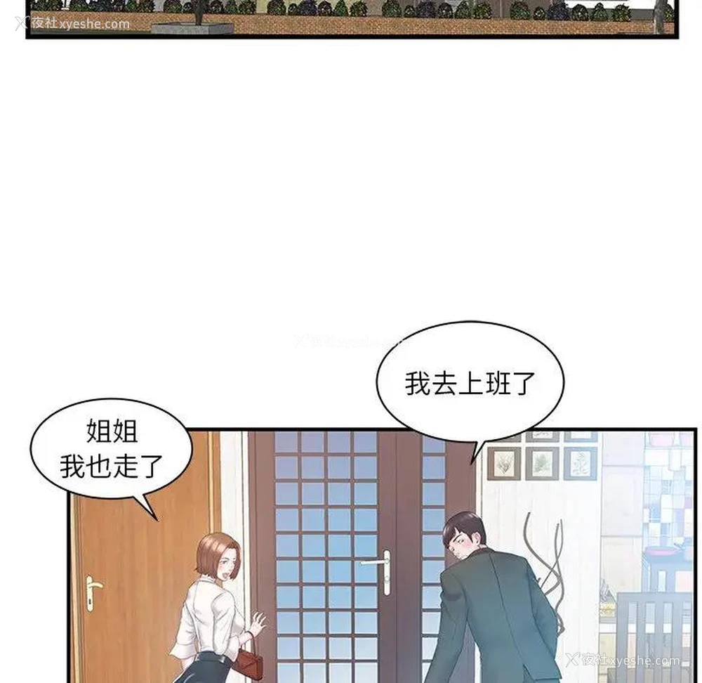 55P - 家中有个小姨子