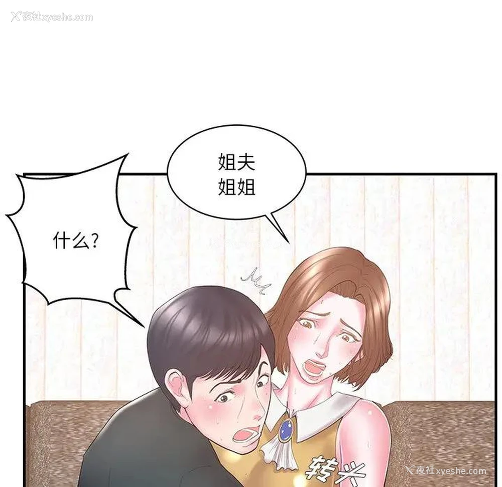 5P - 家中有个小姨子