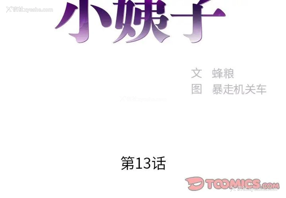 2P - 家中有个小姨子