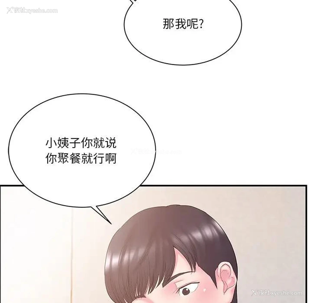 22P - 家中有个小姨子
