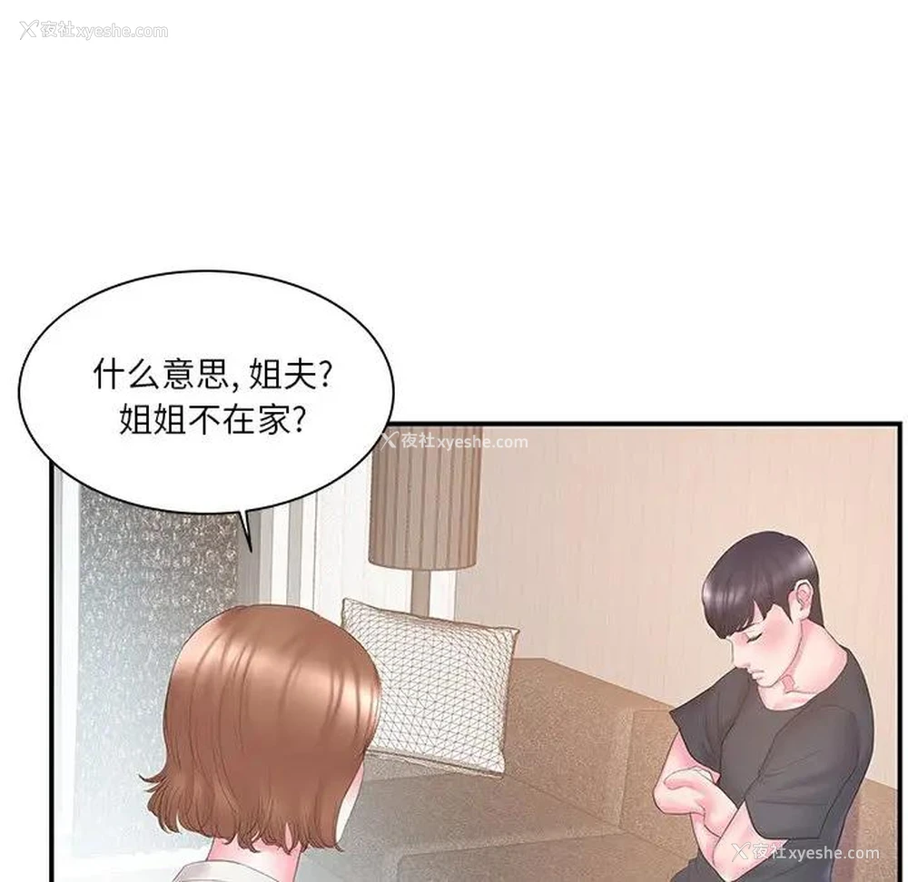 68P - 家中有个小姨子