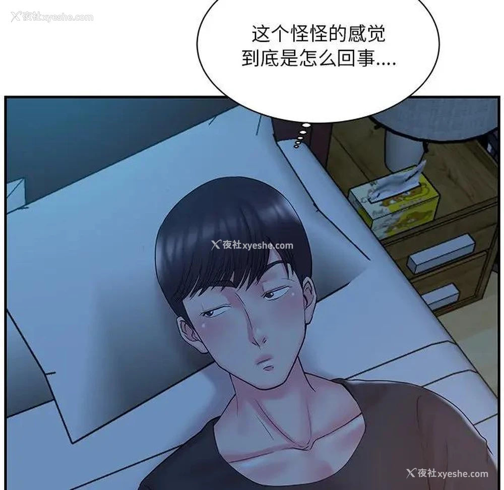 87P - 家中有个小姨子