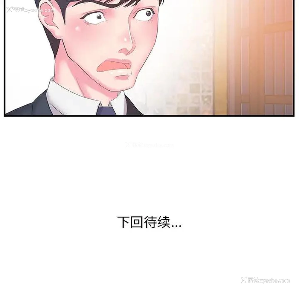 99P - 家中有个小姨子