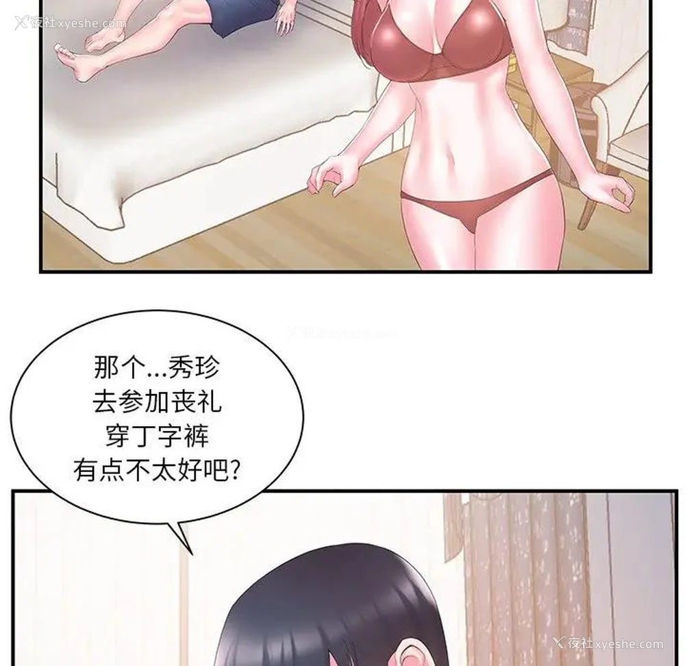 36P - 家中有个小姨子