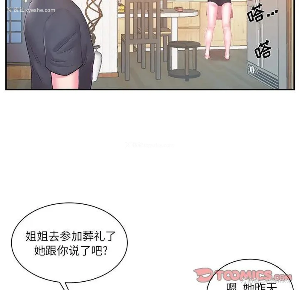 82P - 家中有个小姨子