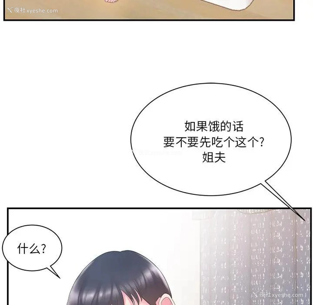 88P - 家中有个小姨子