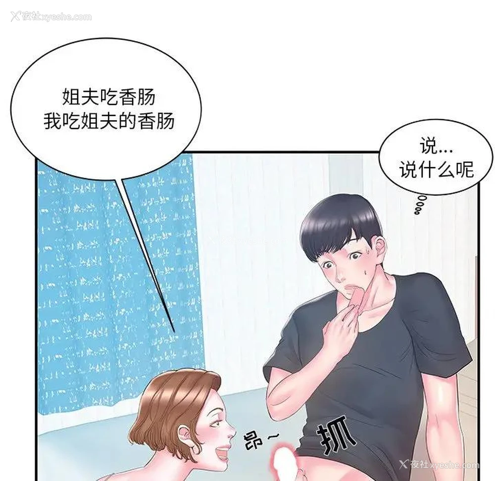 25P - 家中有个小姨子