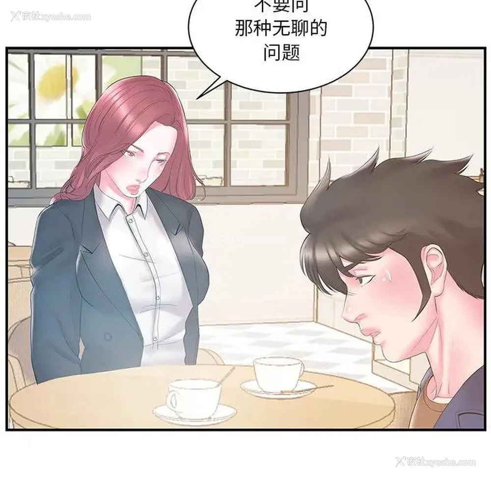 48P - 家中有个小姨子
