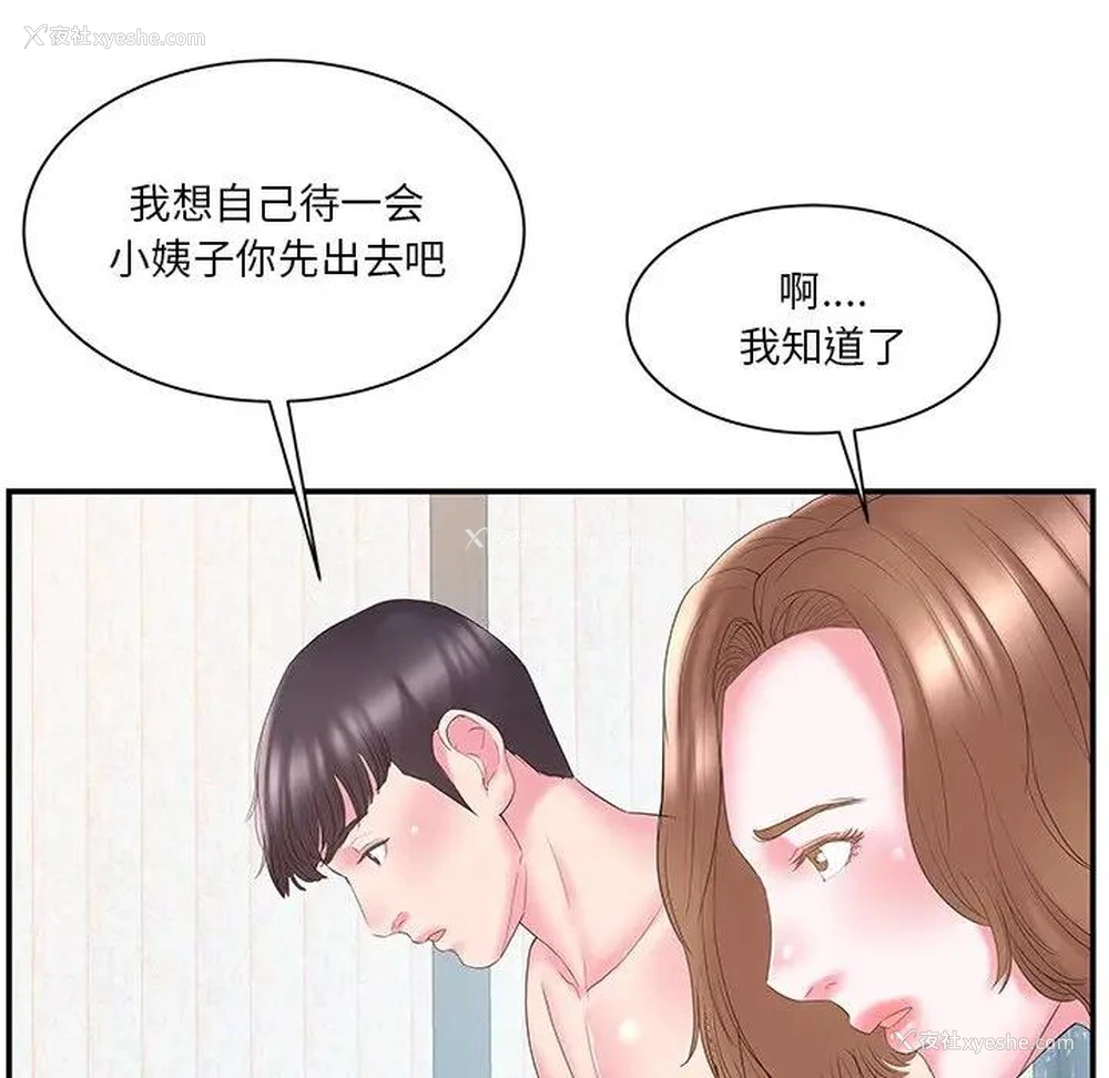 12P - 家中有个小姨子