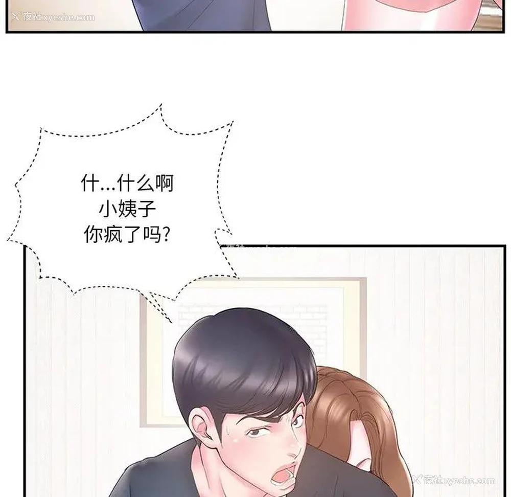 53P - 家中有个小姨子