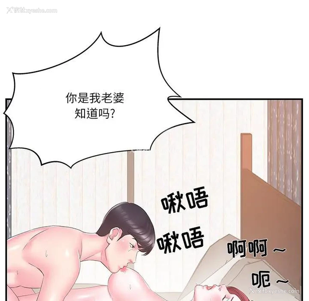 88P - 家中有个小姨子