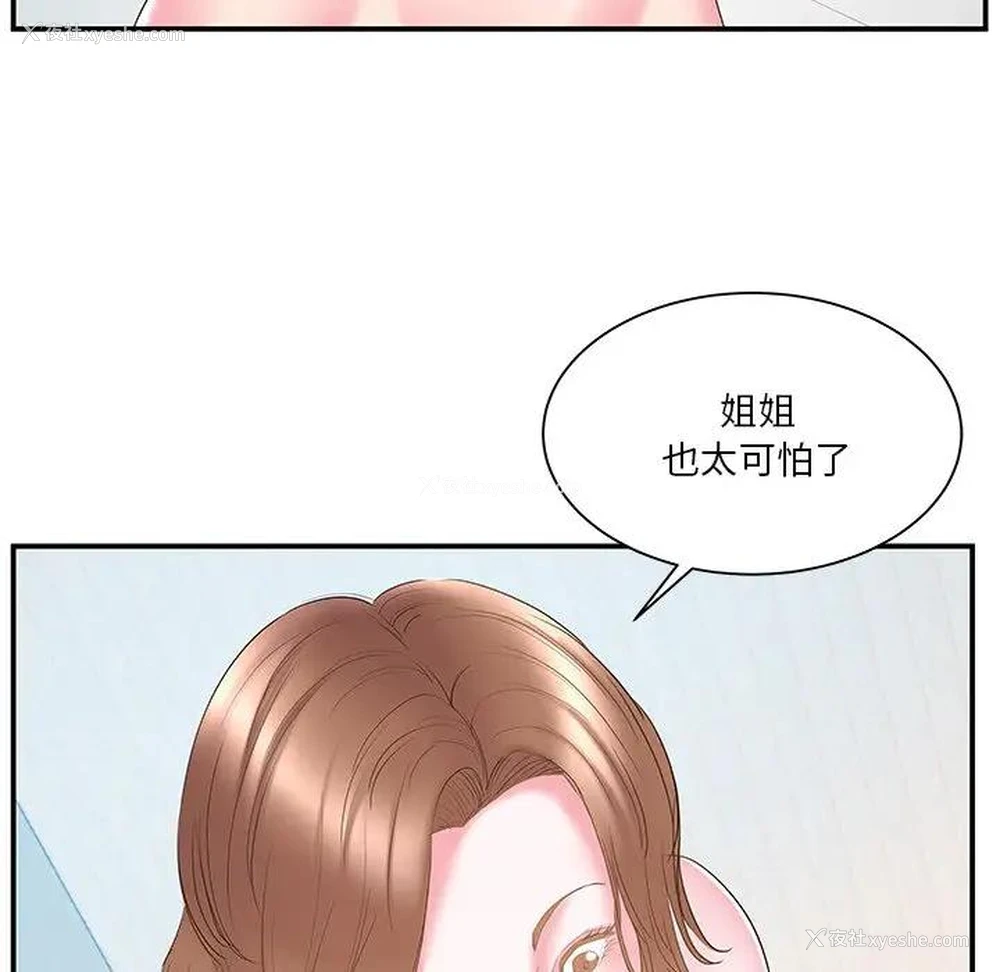 9P - 家中有个小姨子