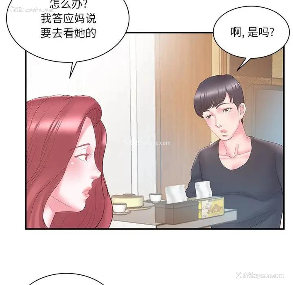 22P - 家中有个小姨子