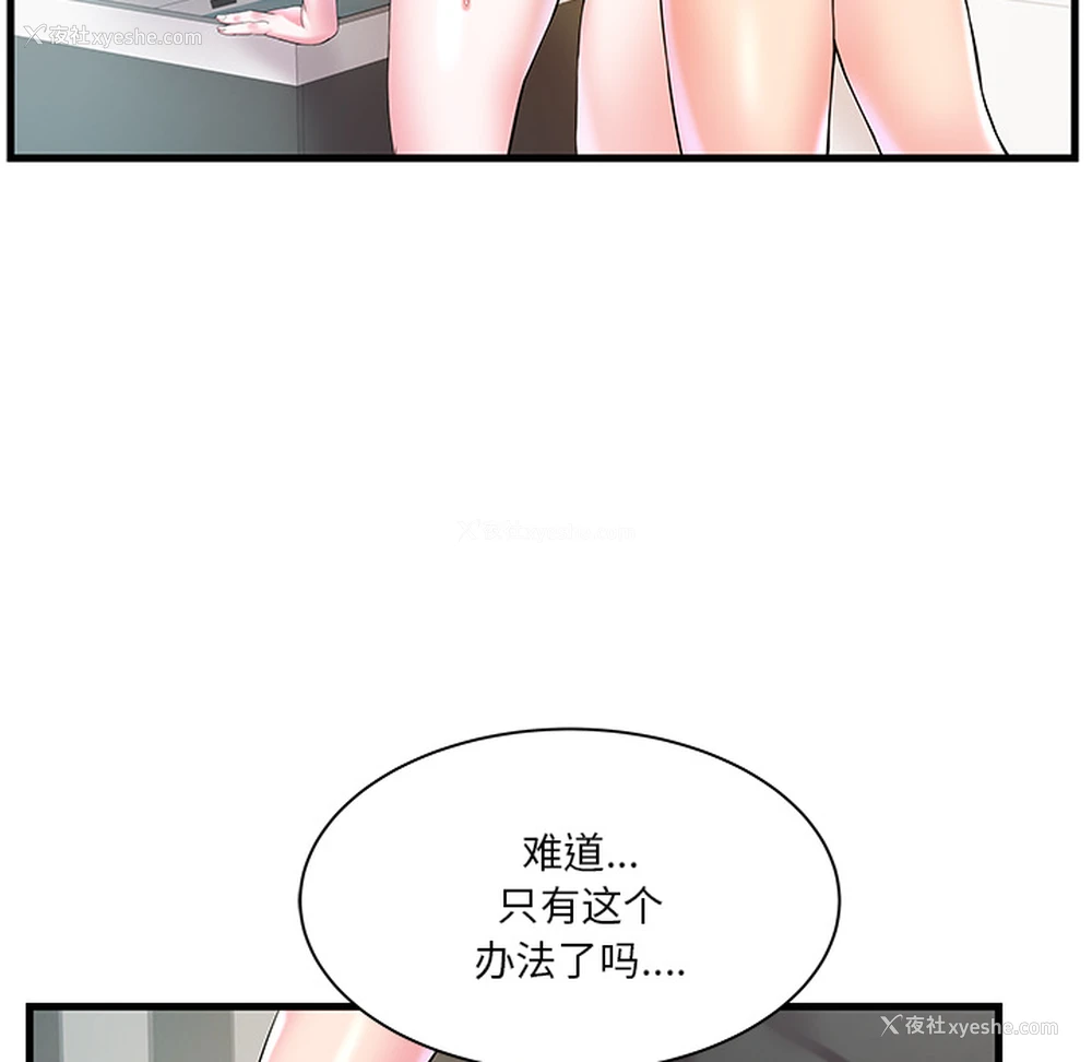 103P - 家中有个小姨子