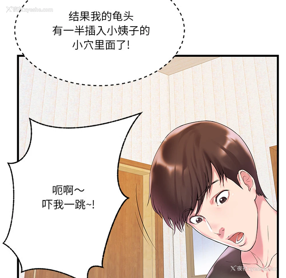 12P - 家中有个小姨子