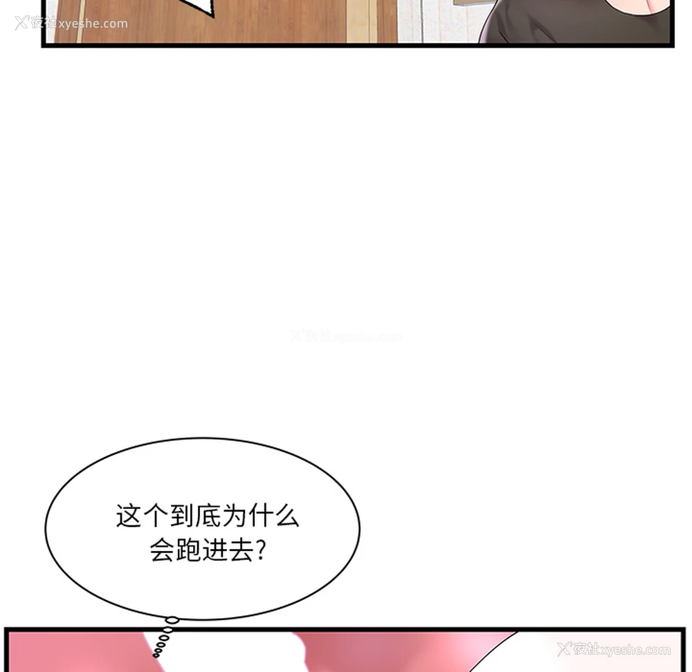 13P - 家中有个小姨子