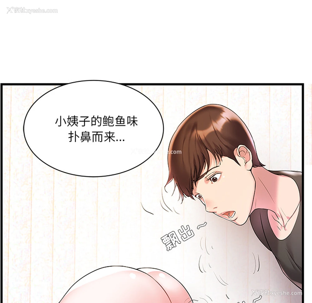 36P - 家中有个小姨子