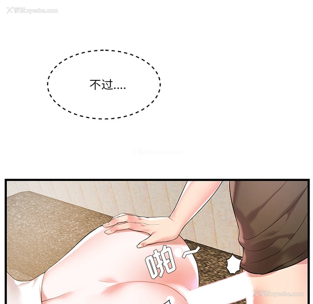 70P - 家中有个小姨子