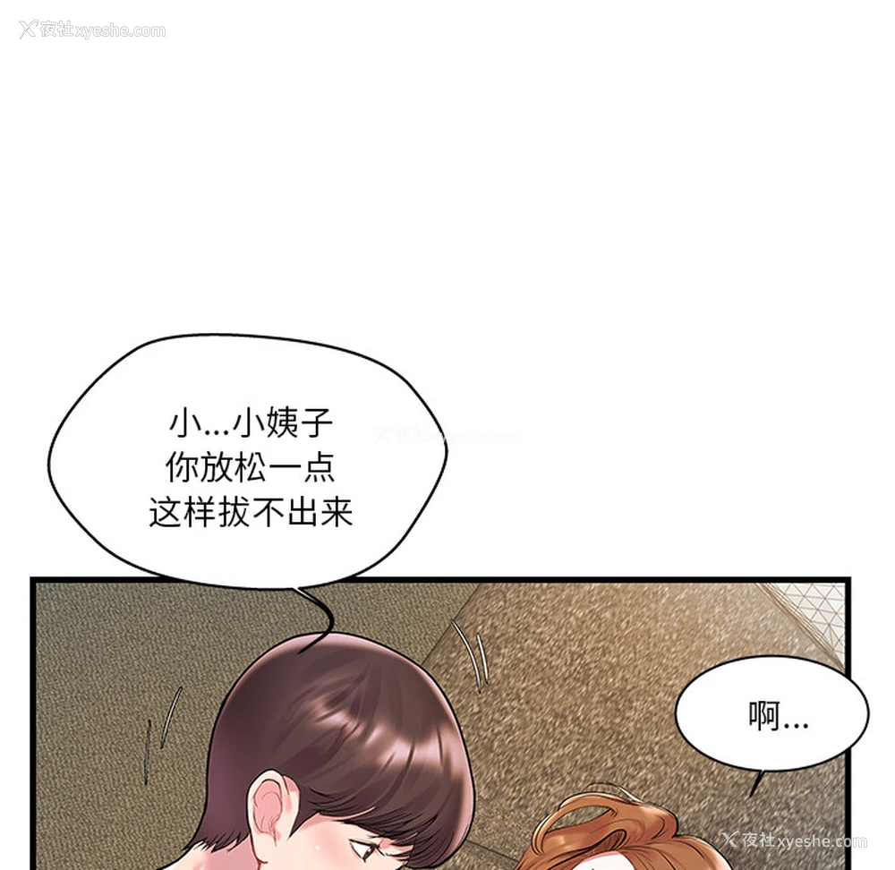 74P - 家中有个小姨子