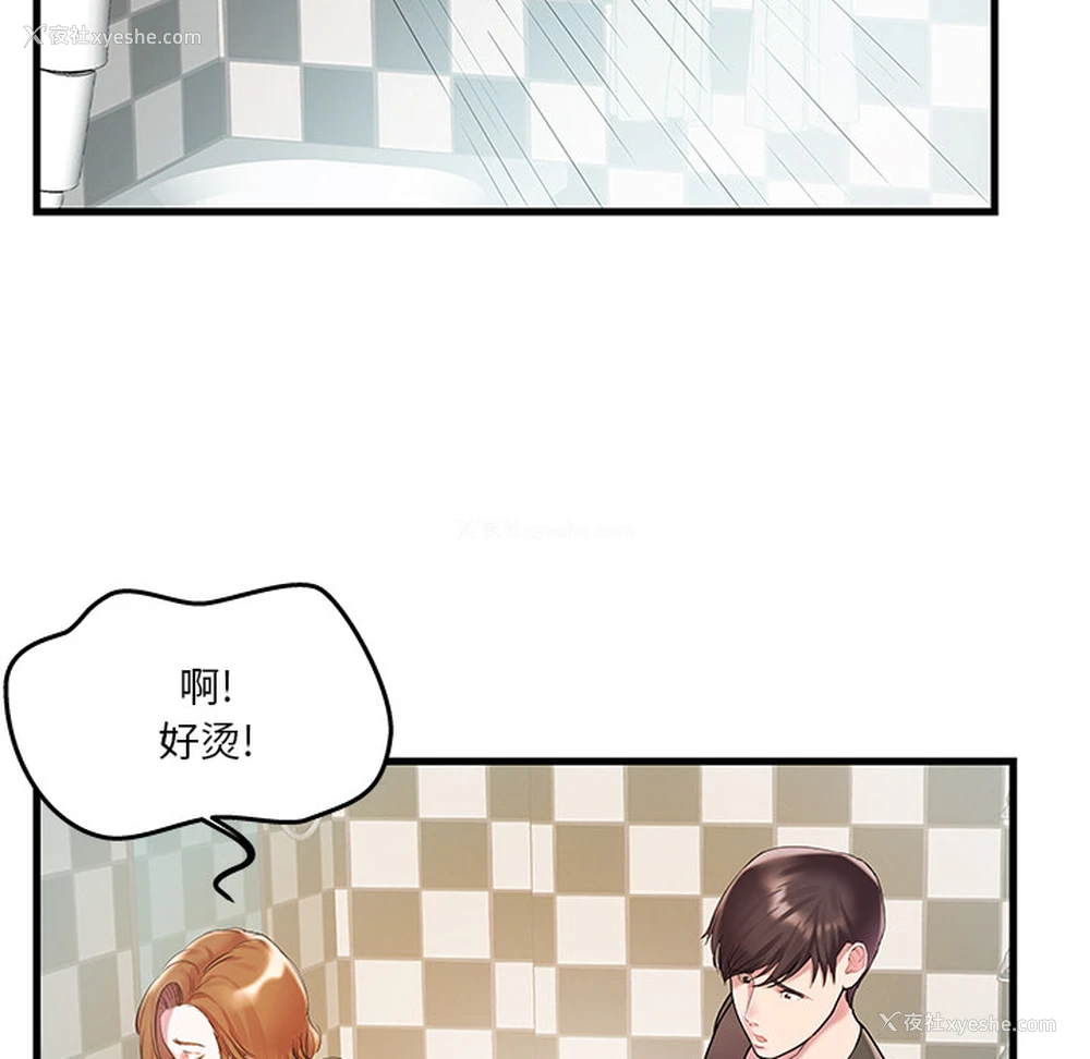 88P - 家中有个小姨子