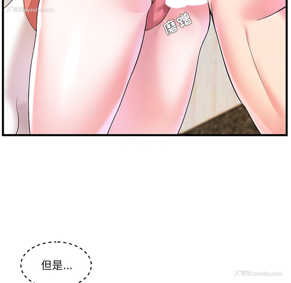8P - 家中有个小姨子