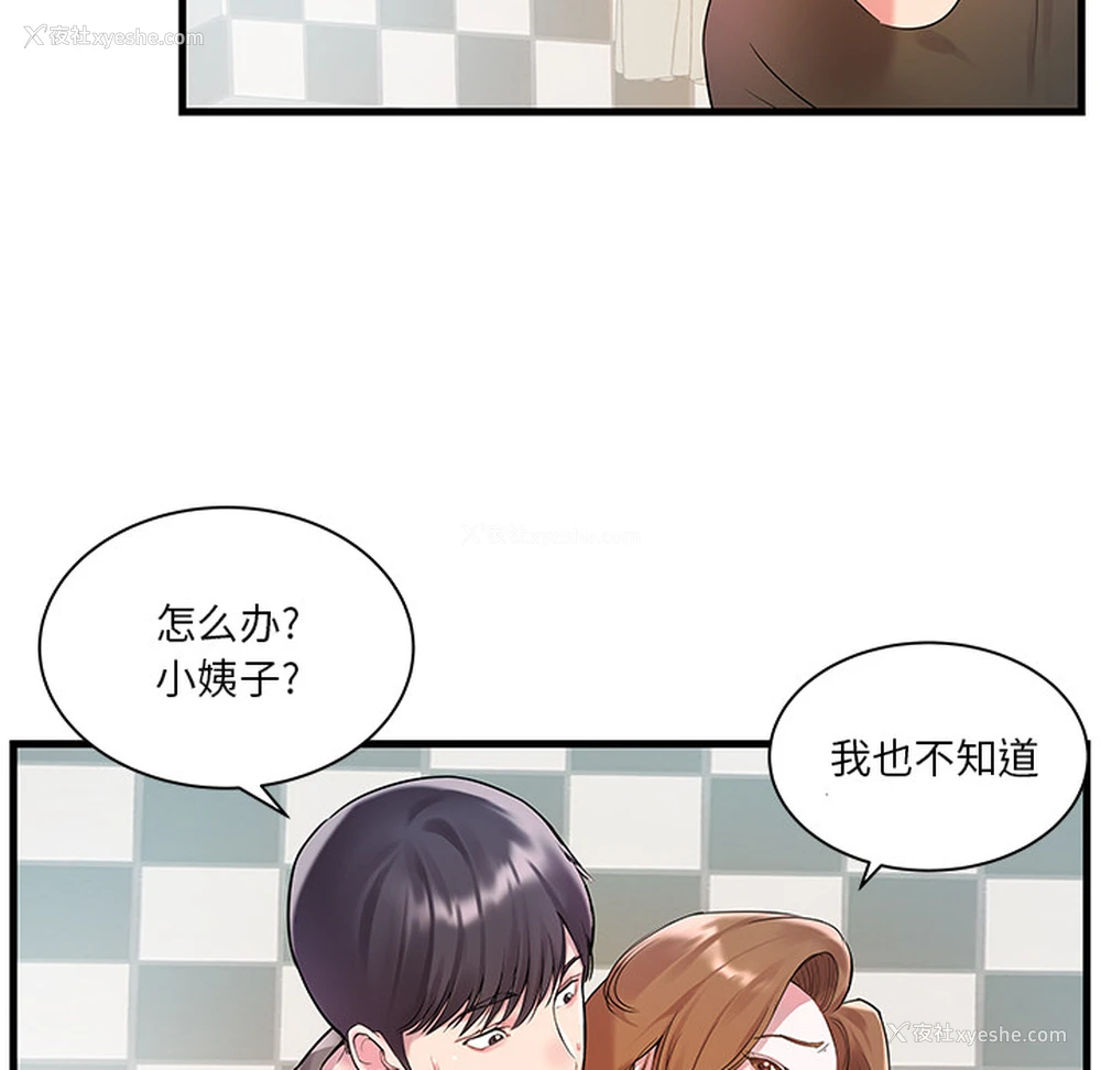 94P - 家中有个小姨子