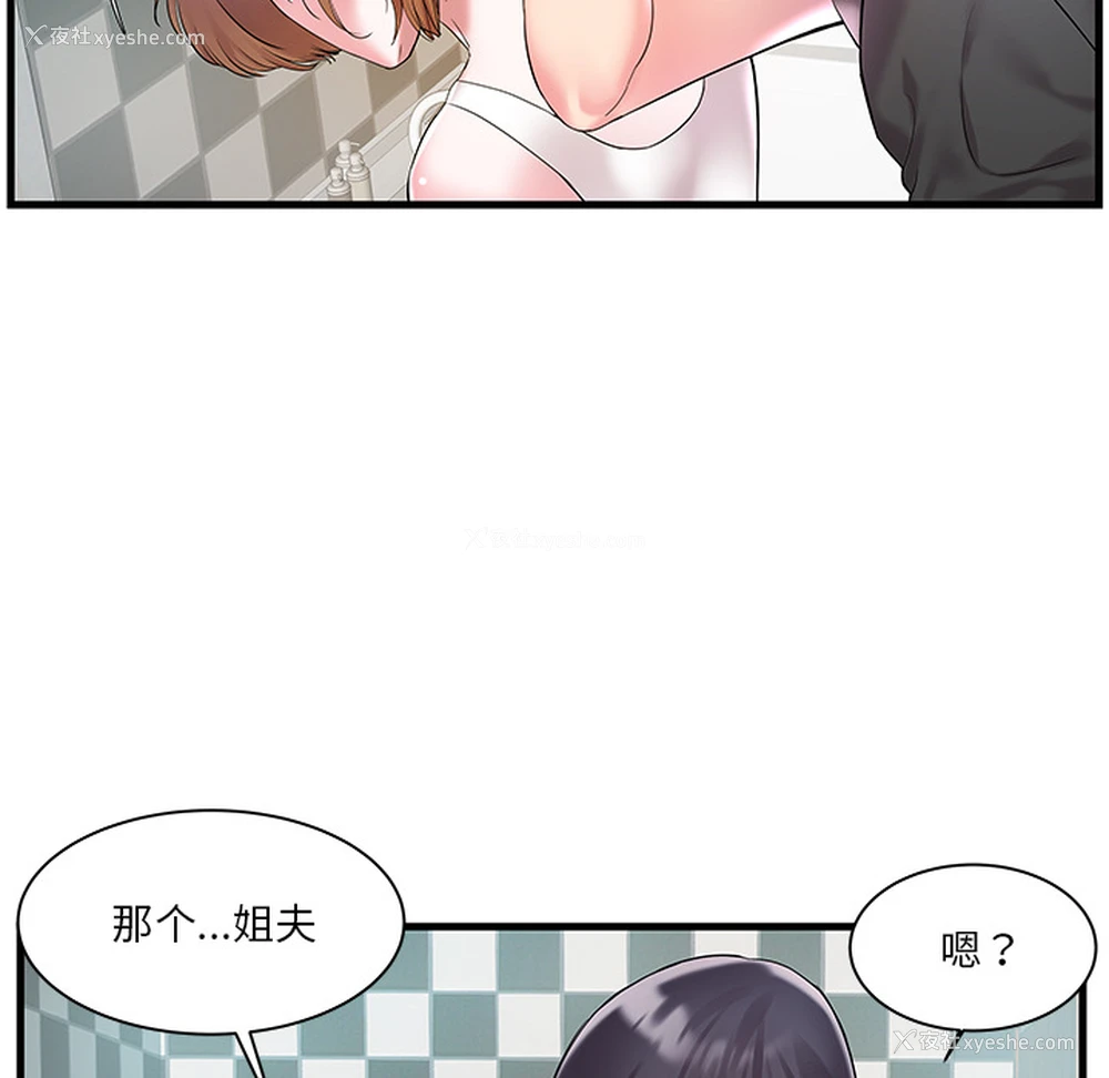 97P - 家中有个小姨子