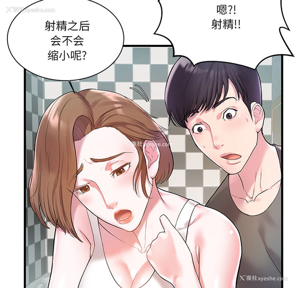 99P - 家中有个小姨子