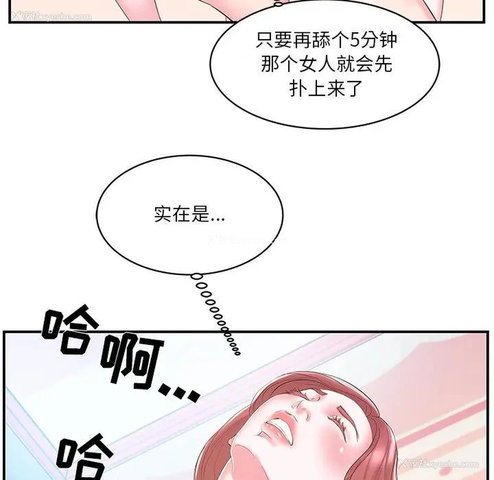 85P - 家中有个小姨子
