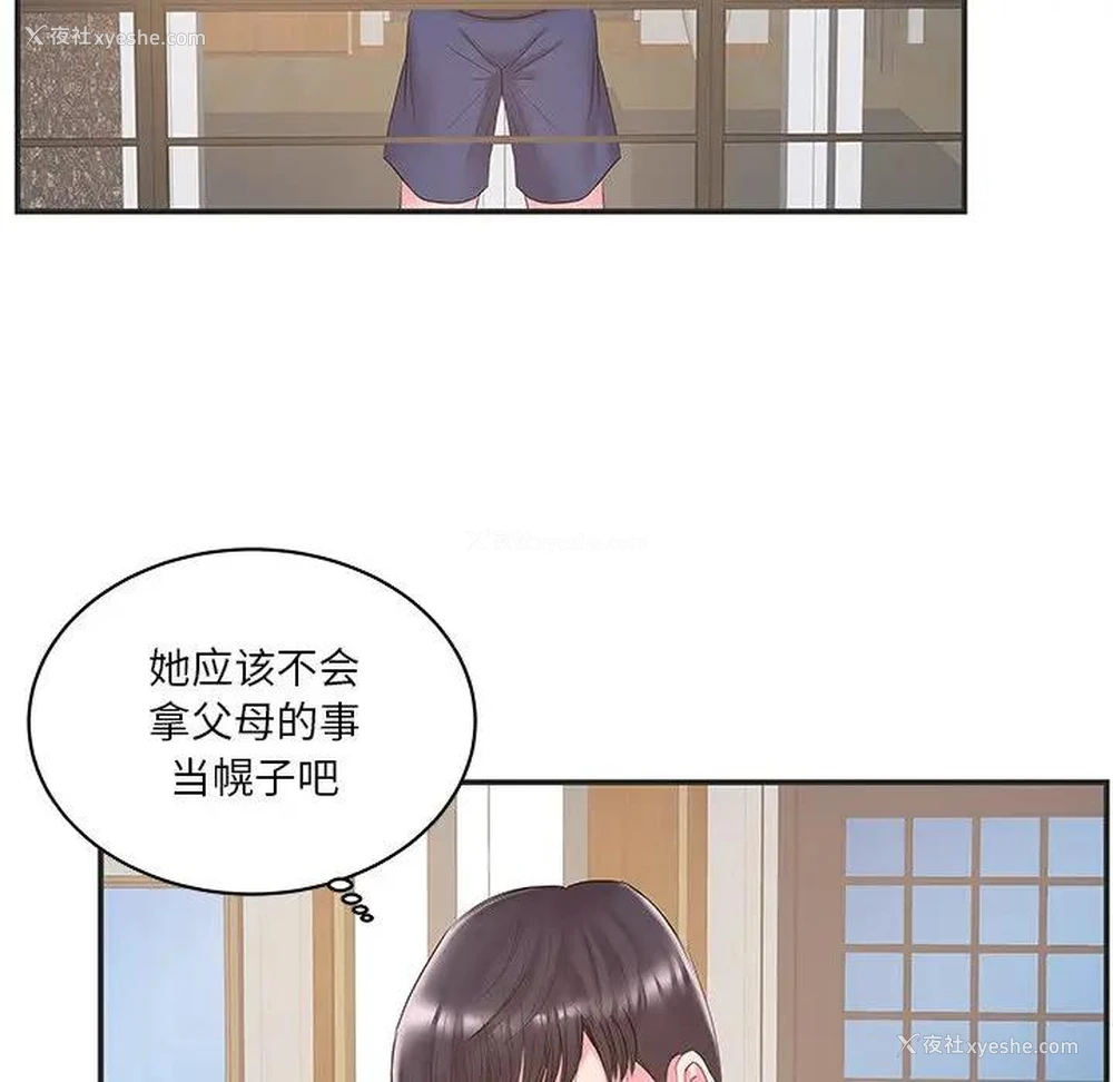 89P - 家中有个小姨子