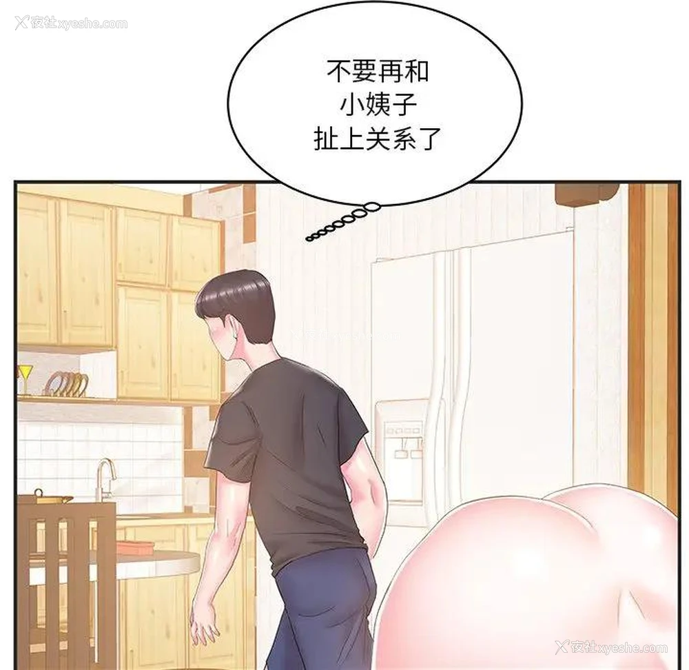 13P - 家中有个小姨子