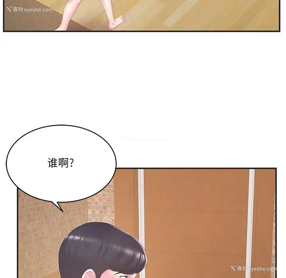 87P - 家中有个小姨子