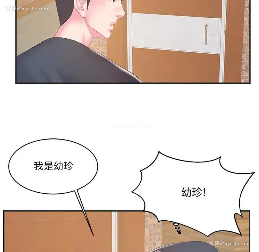 88P - 家中有个小姨子