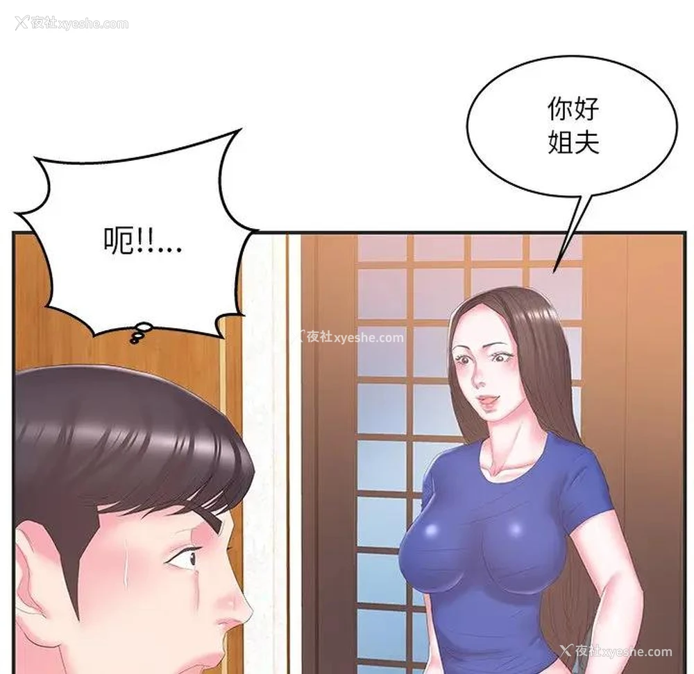 10P - 家中有个小姨子