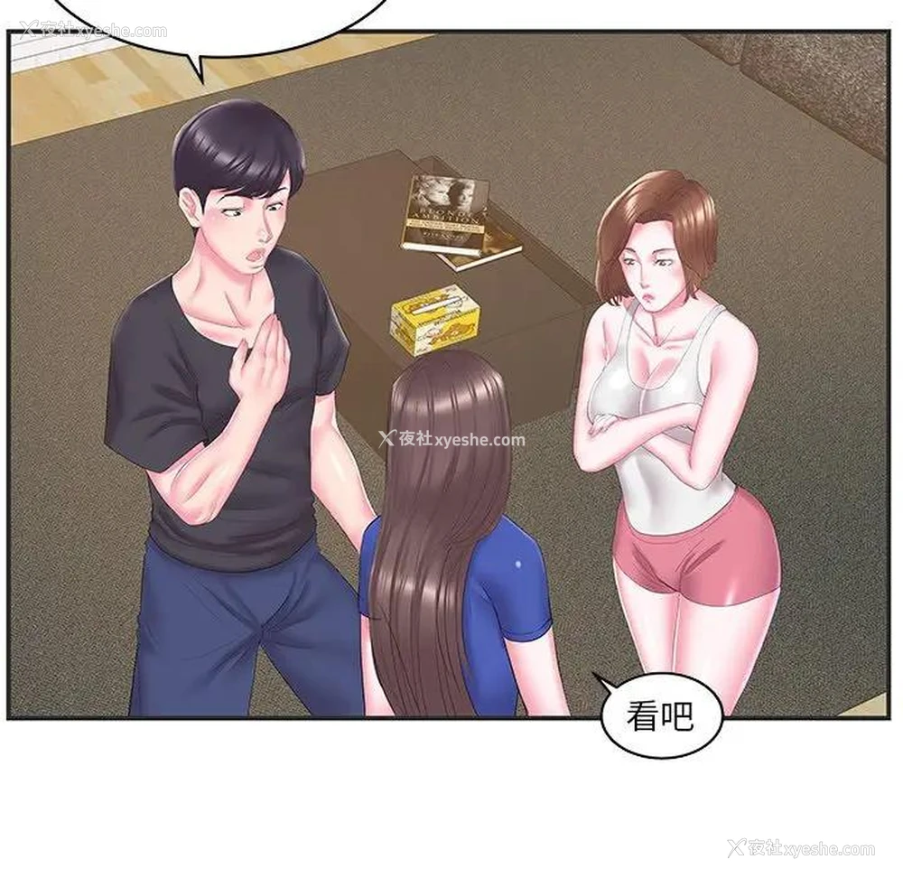 17P - 家中有个小姨子