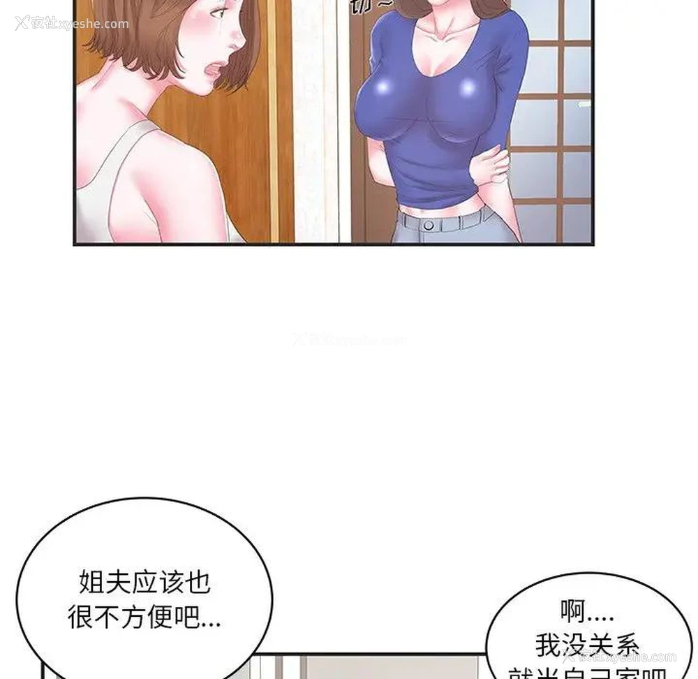 19P - 家中有个小姨子
