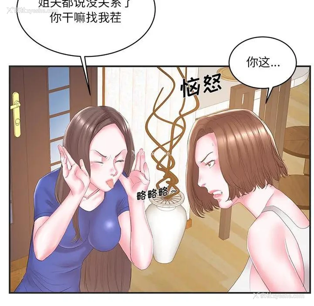 21P - 家中有个小姨子