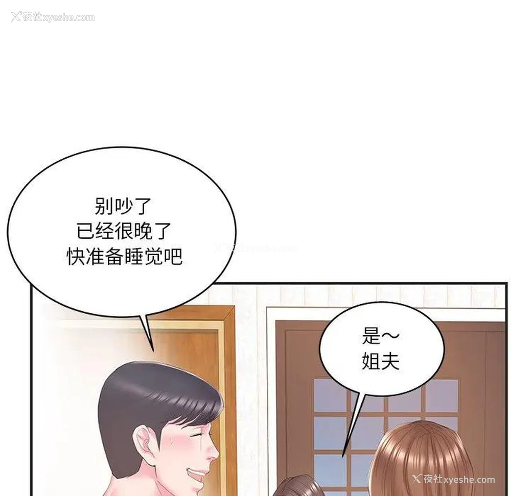 22P - 家中有个小姨子