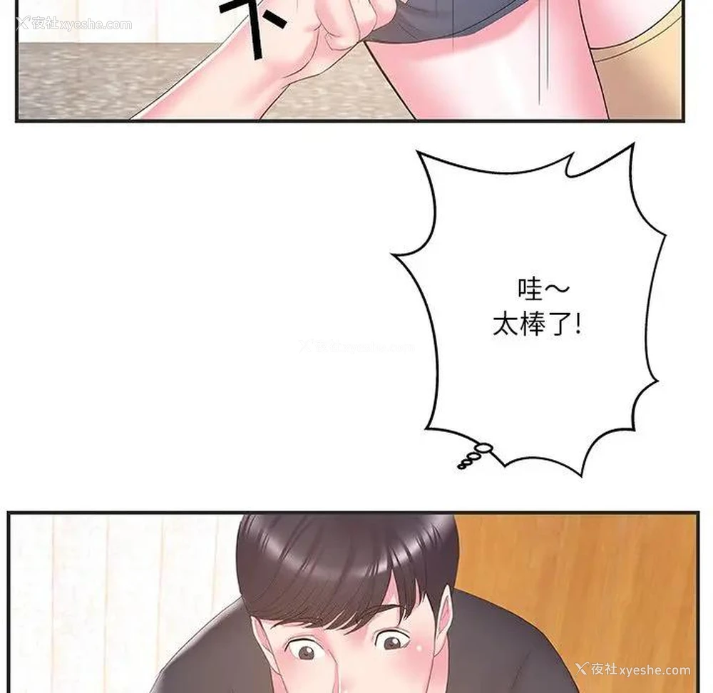 75P - 家中有个小姨子