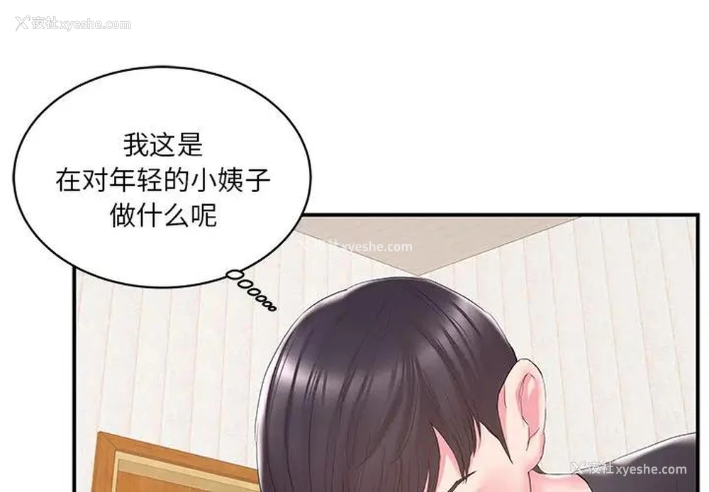 3P - 家中有个小姨子