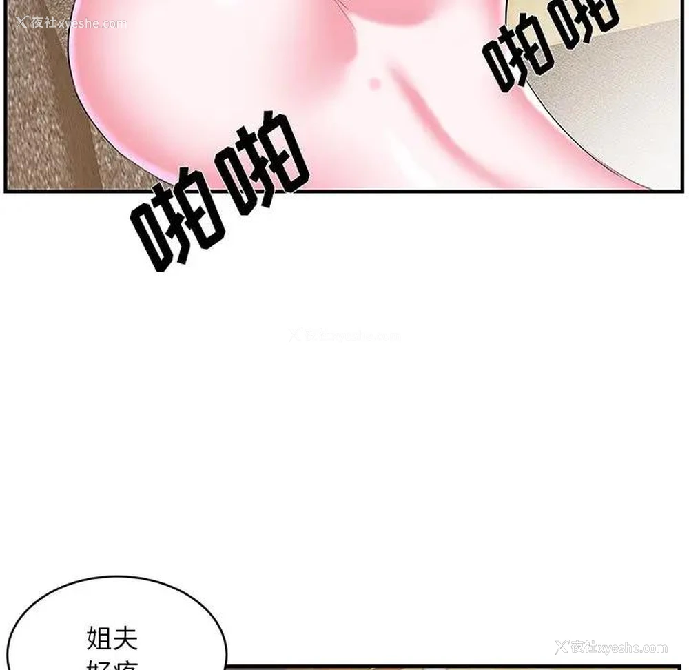 44P - 家中有个小姨子