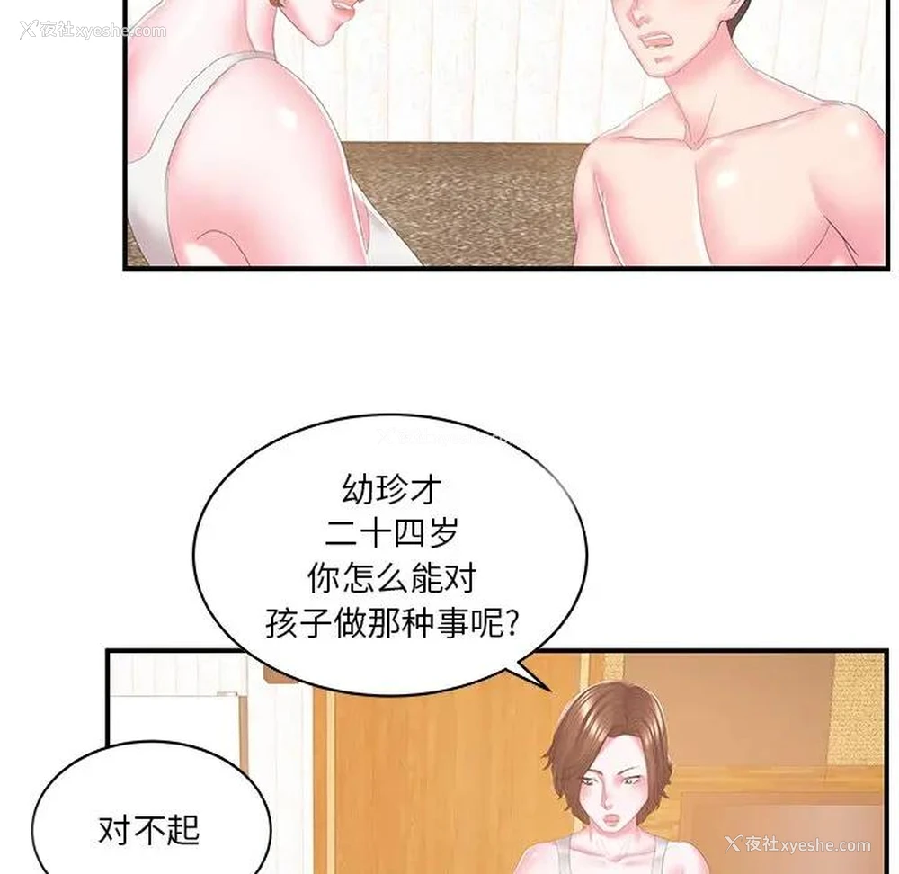 79P - 家中有个小姨子
