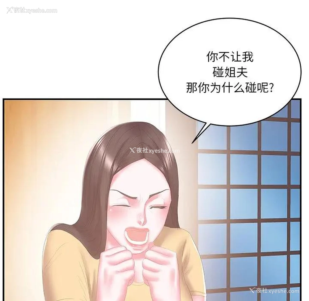 13P - 家中有个小姨子